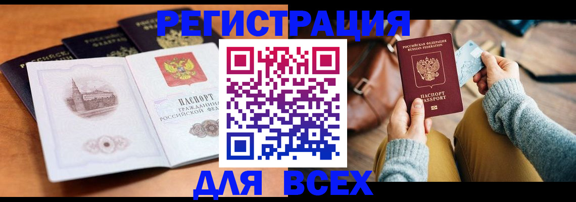 прописка 2025 в Кандалакше